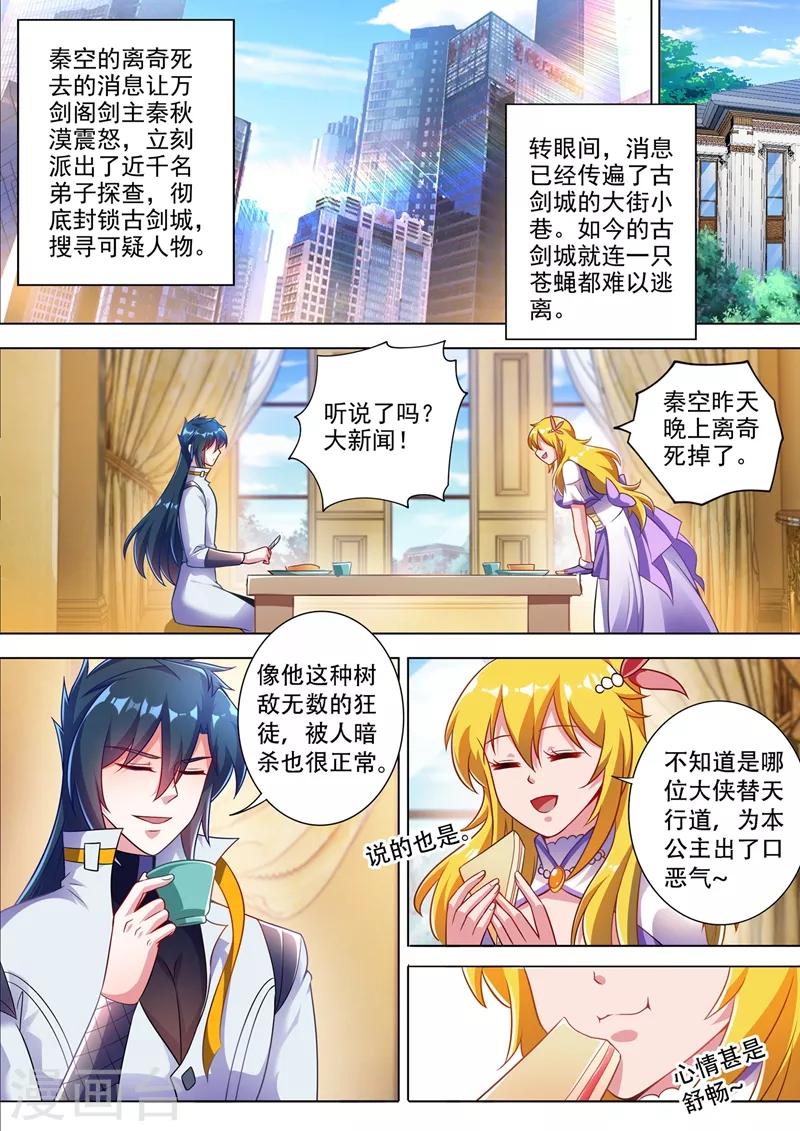 灵剑尊韩漫全集-第310话 公主的心声无删减无遮挡章节图片 