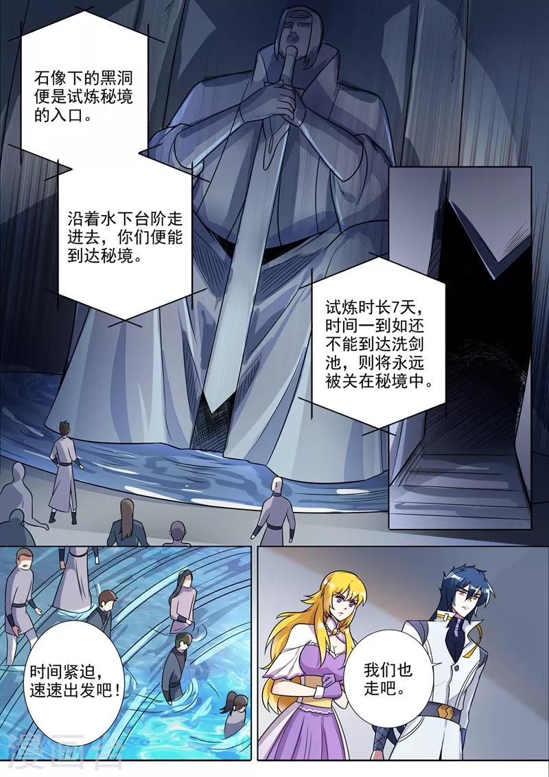 灵剑尊韩漫全集-第311话 看穿，背后的阴谋无删减无遮挡章节图片 