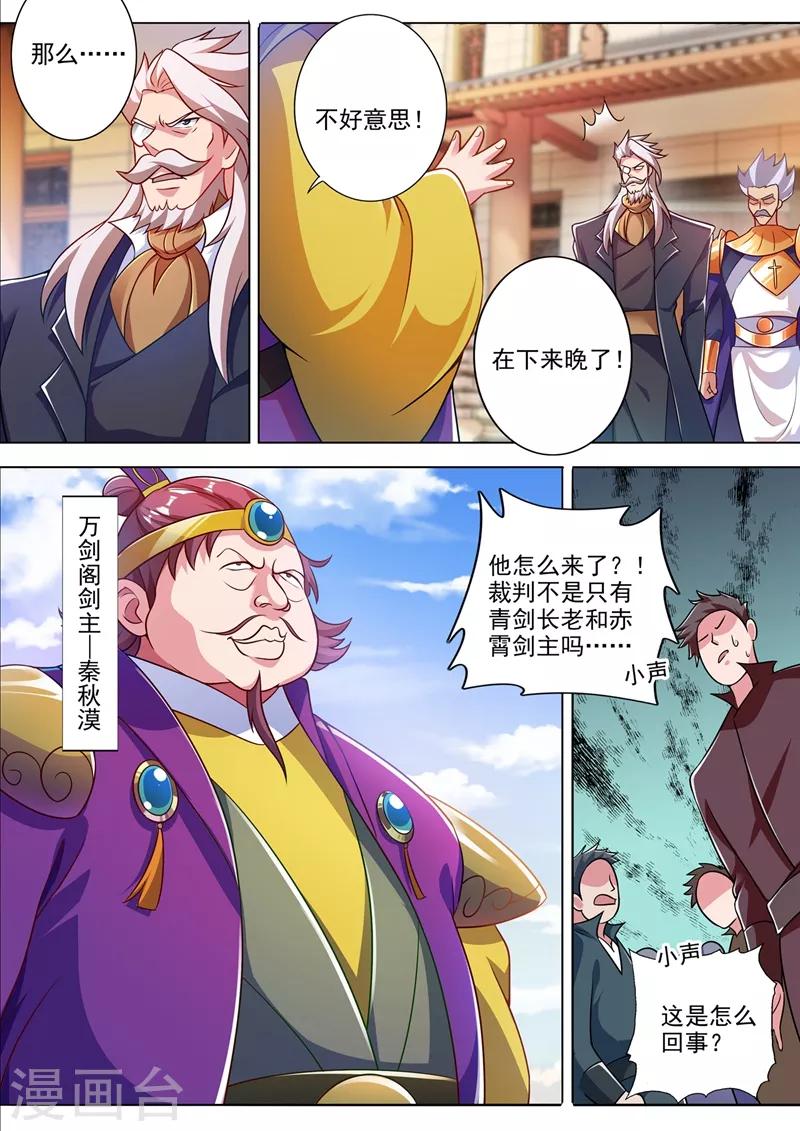 灵剑尊韩漫全集-第311话 看穿，背后的阴谋无删减无遮挡章节图片 