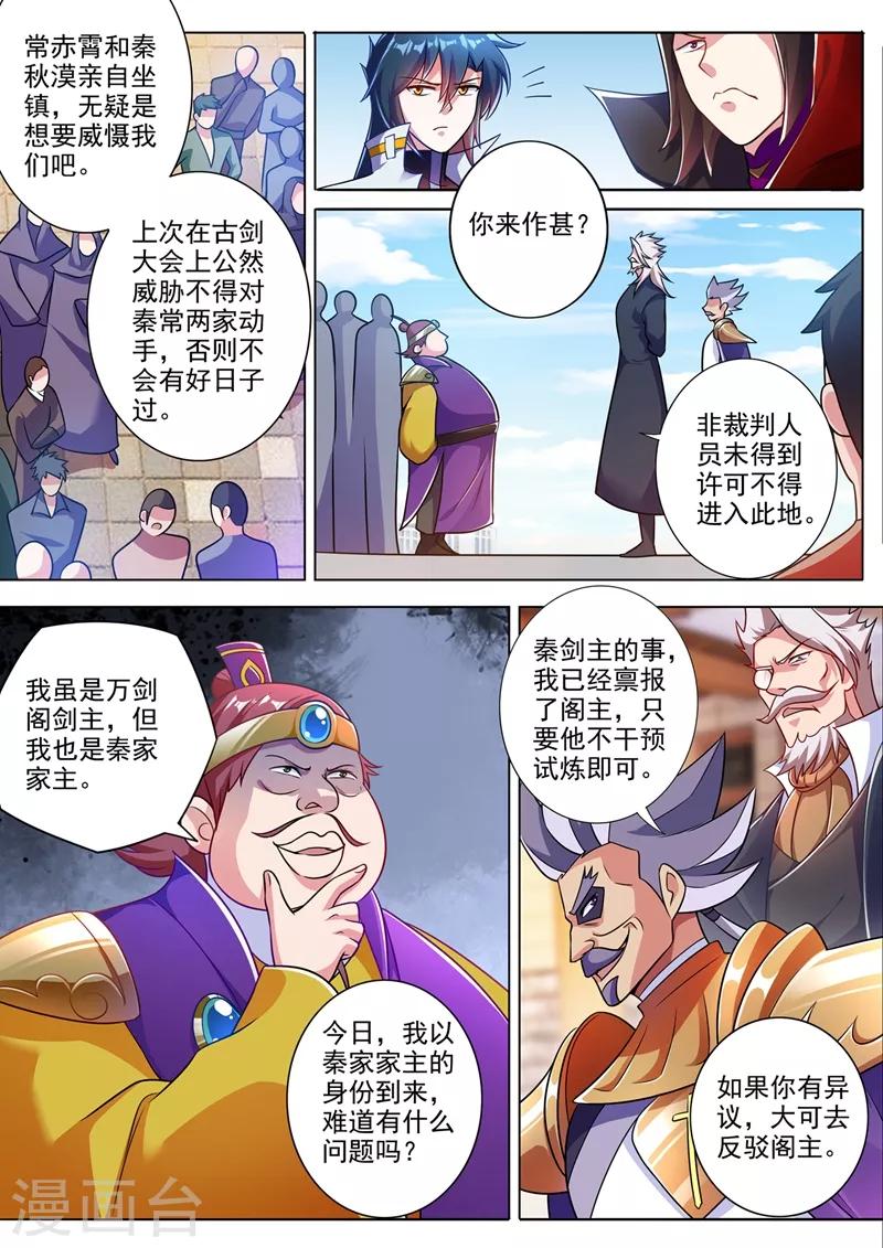 灵剑尊韩漫全集-第311话 看穿，背后的阴谋无删减无遮挡章节图片 