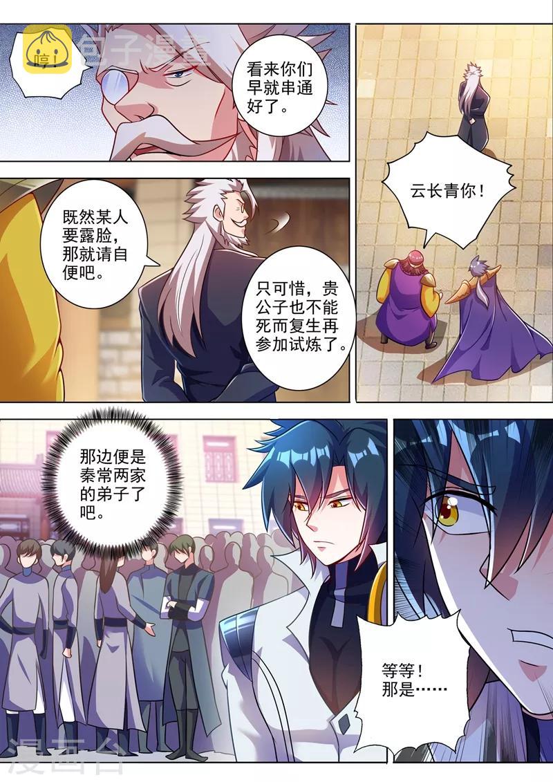灵剑尊韩漫全集-第311话 看穿，背后的阴谋无删减无遮挡章节图片 