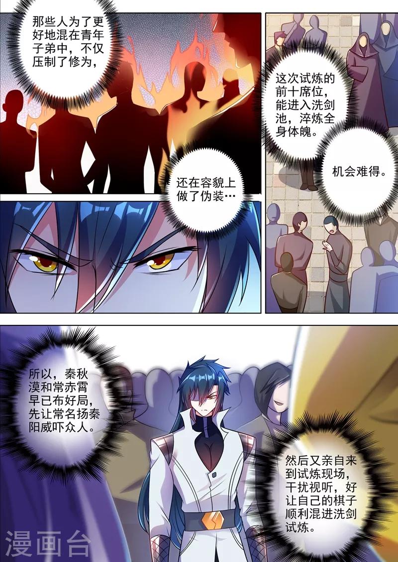 灵剑尊韩漫全集-第311话 看穿，背后的阴谋无删减无遮挡章节图片 