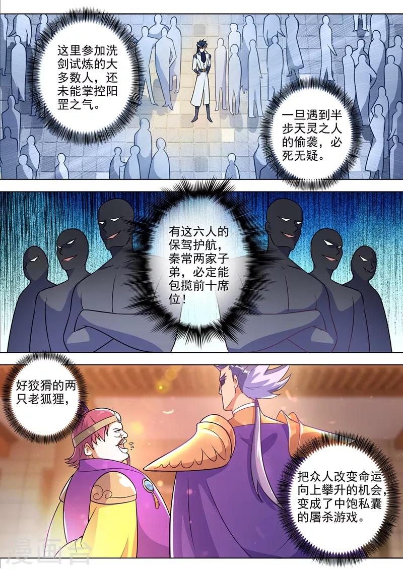灵剑尊韩漫全集-第311话 看穿，背后的阴谋无删减无遮挡章节图片 