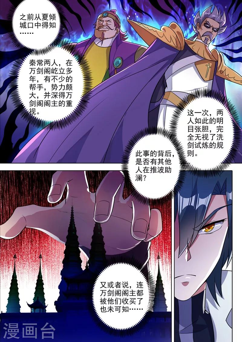 灵剑尊韩漫全集-第311话 看穿，背后的阴谋无删减无遮挡章节图片 