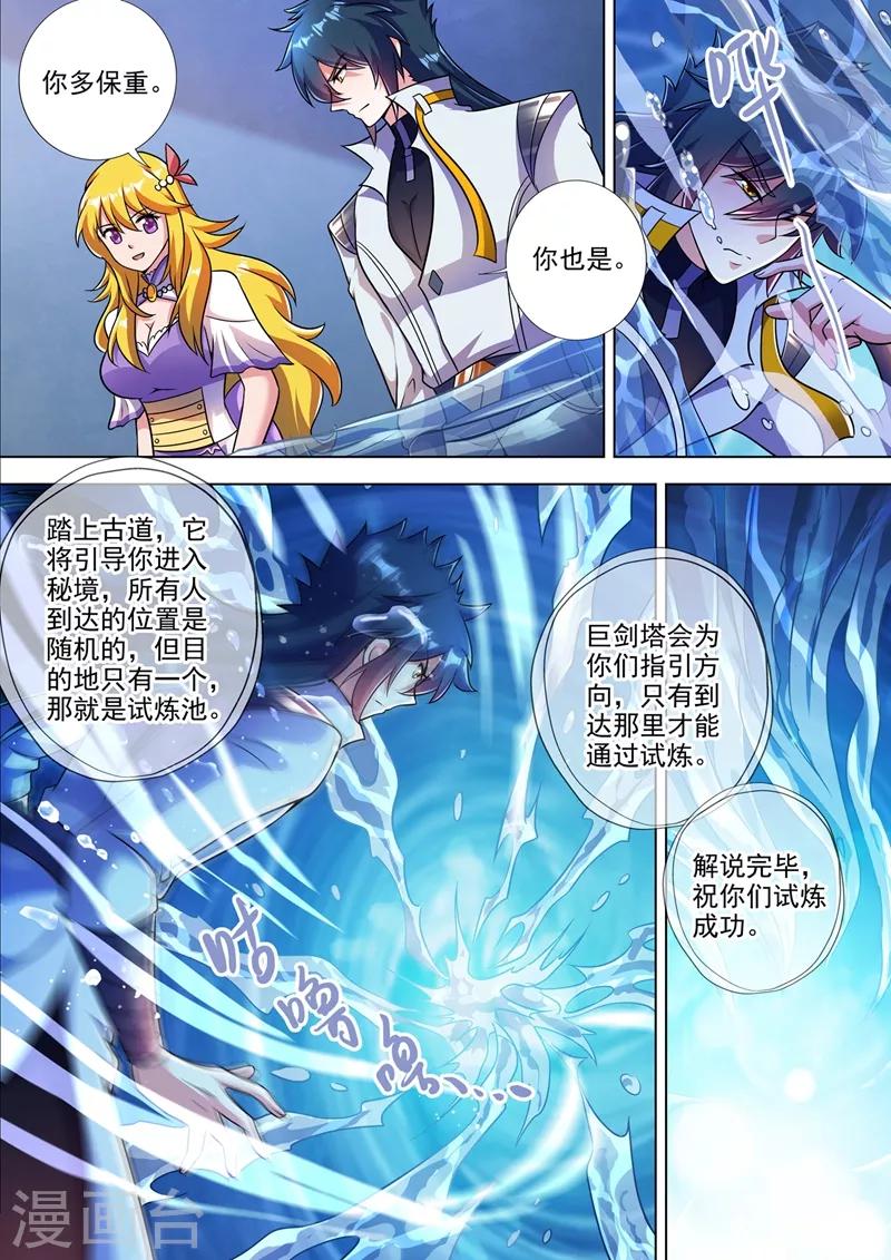 灵剑尊韩漫全集-第312话 开局就好运！无删减无遮挡章节图片 