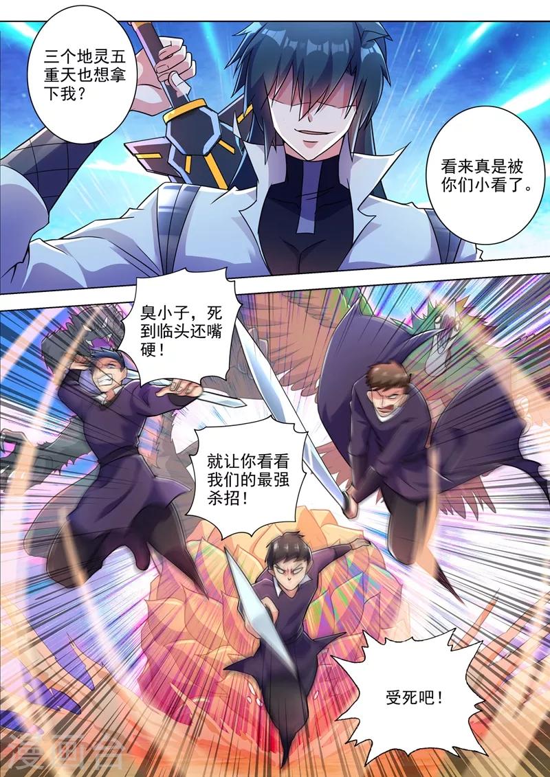 灵剑尊韩漫全集-第312话 开局就好运！无删减无遮挡章节图片 
