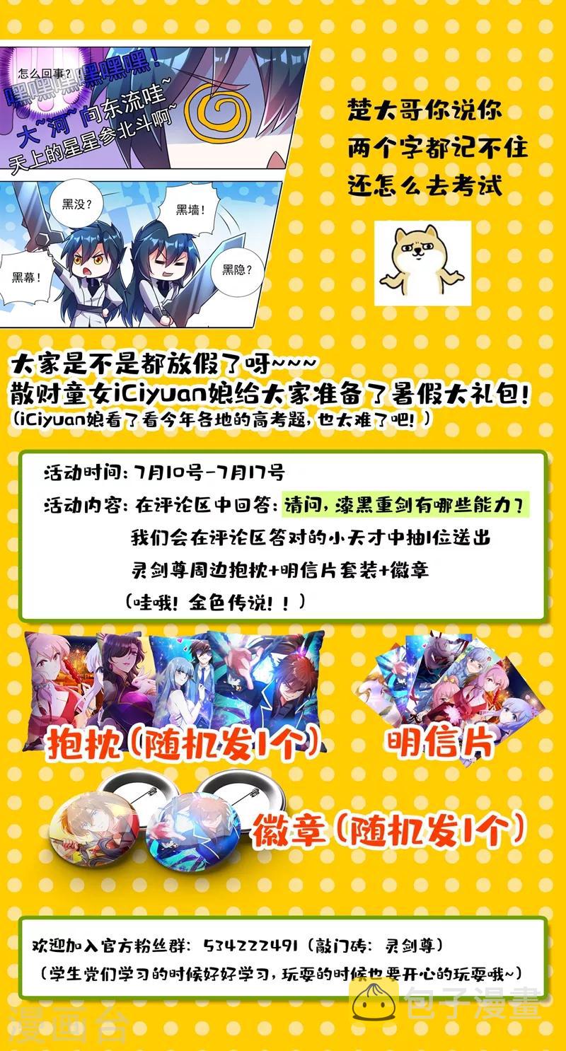 灵剑尊韩漫全集-第312话 开局就好运！无删减无遮挡章节图片 