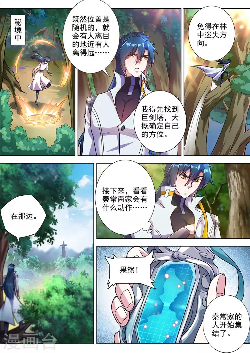 灵剑尊韩漫全集-第312话 开局就好运！无删减无遮挡章节图片 