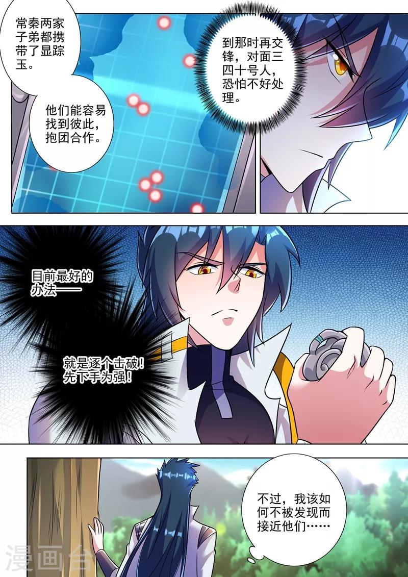 灵剑尊韩漫全集-第312话 开局就好运！无删减无遮挡章节图片 