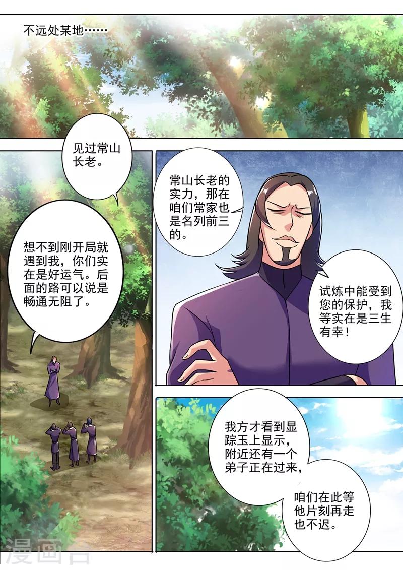 灵剑尊韩漫全集-第312话 开局就好运！无删减无遮挡章节图片 
