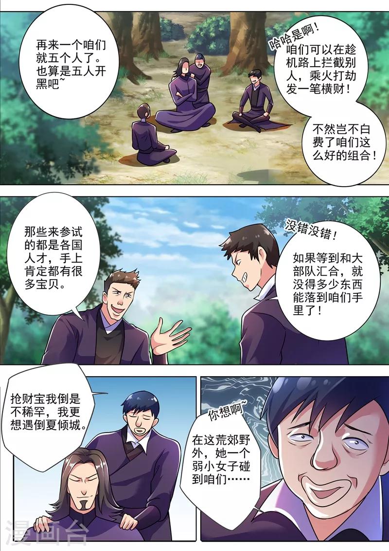 灵剑尊韩漫全集-第312话 开局就好运！无删减无遮挡章节图片 