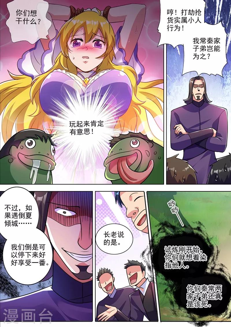 灵剑尊韩漫全集-第312话 开局就好运！无删减无遮挡章节图片 