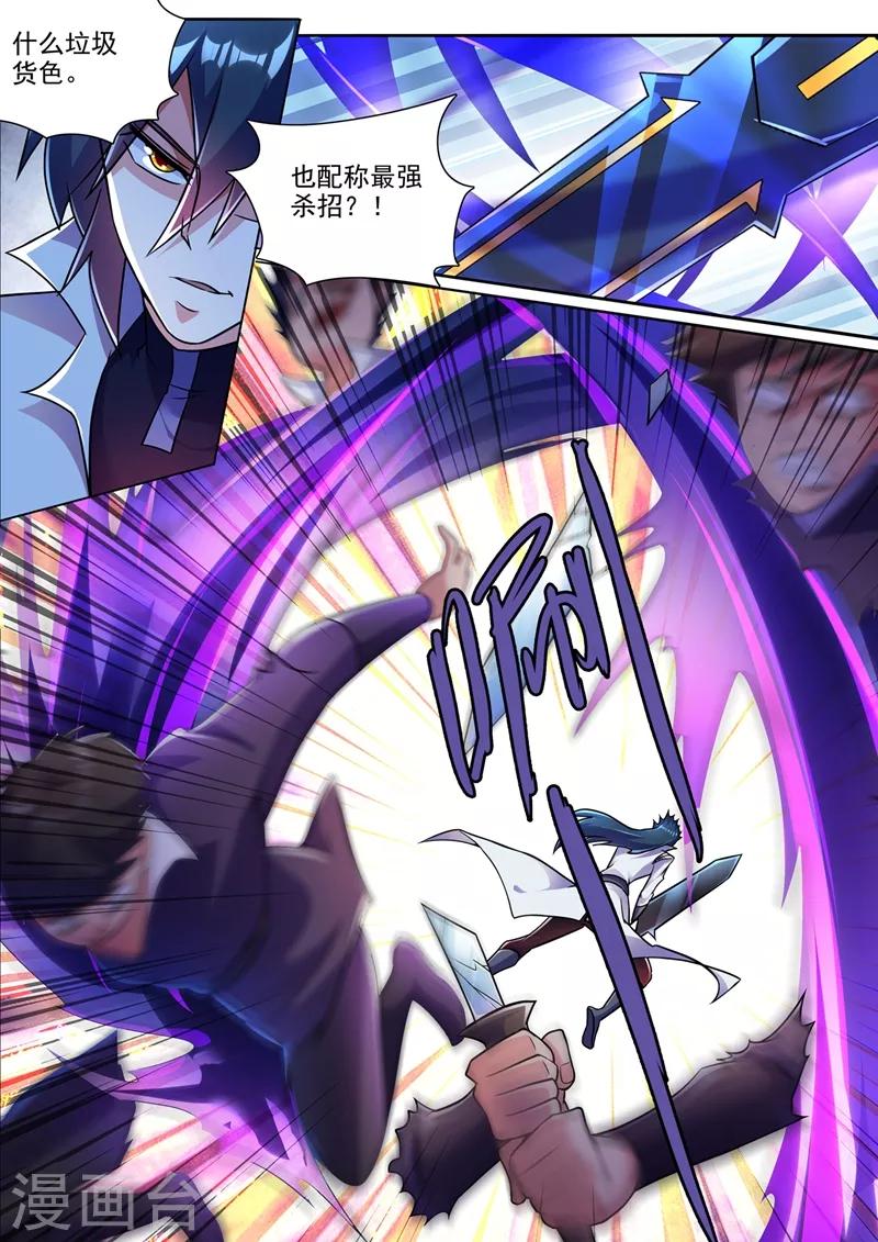 灵剑尊韩漫全集-第313话 不配与我一战！无删减无遮挡章节图片 