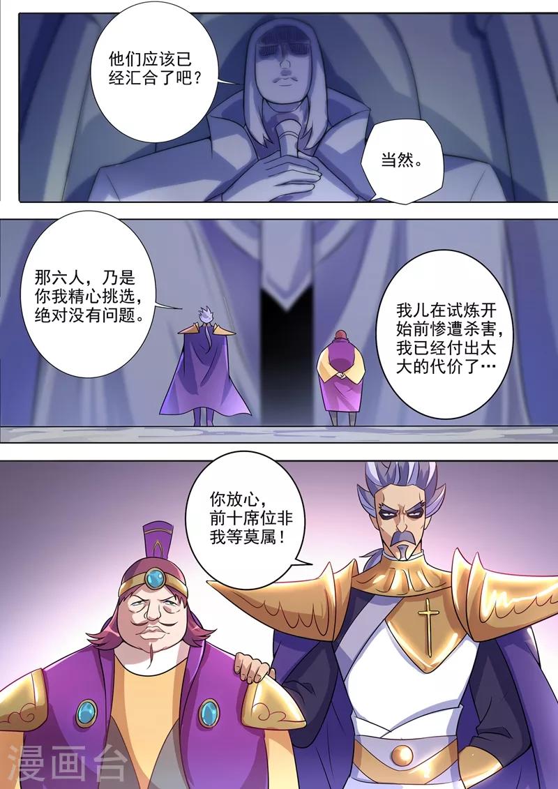 灵剑尊韩漫全集-第313话 不配与我一战！无删减无遮挡章节图片 