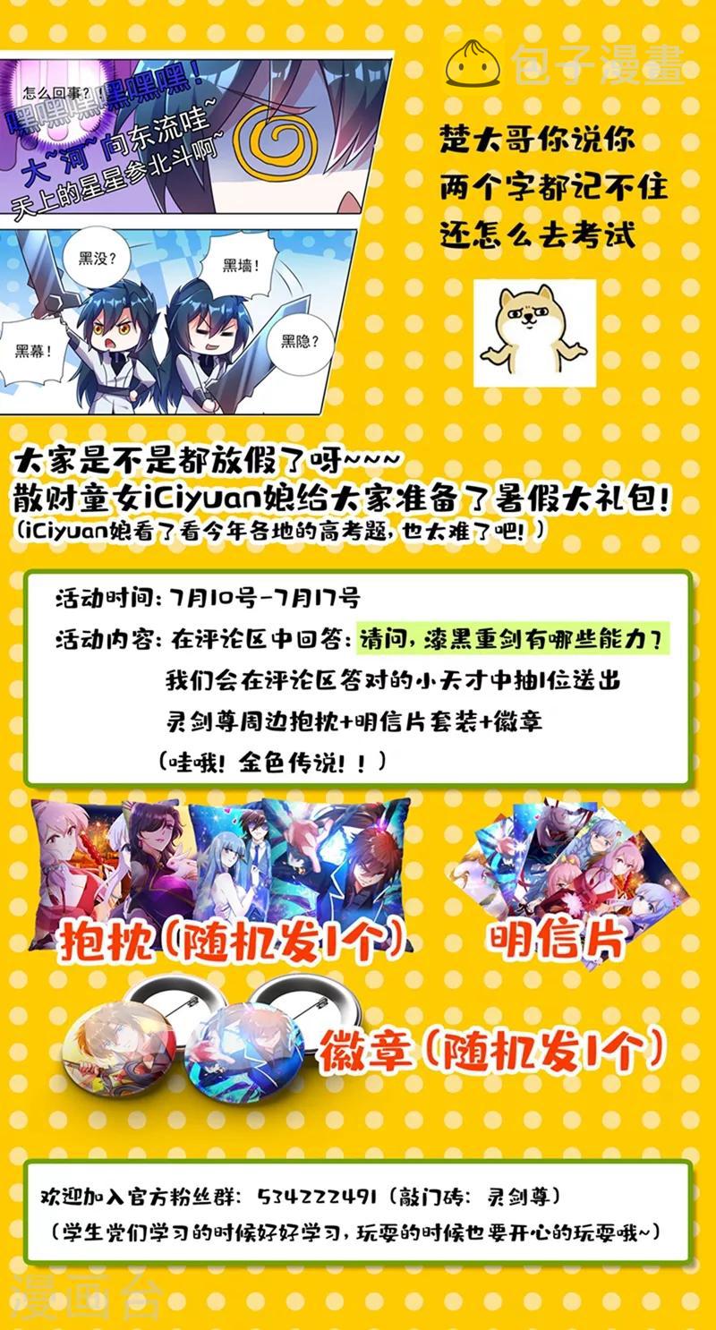 灵剑尊韩漫全集-第313话 不配与我一战！无删减无遮挡章节图片 
