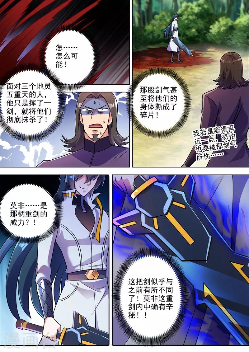 灵剑尊韩漫全集-第313话 不配与我一战！无删减无遮挡章节图片 