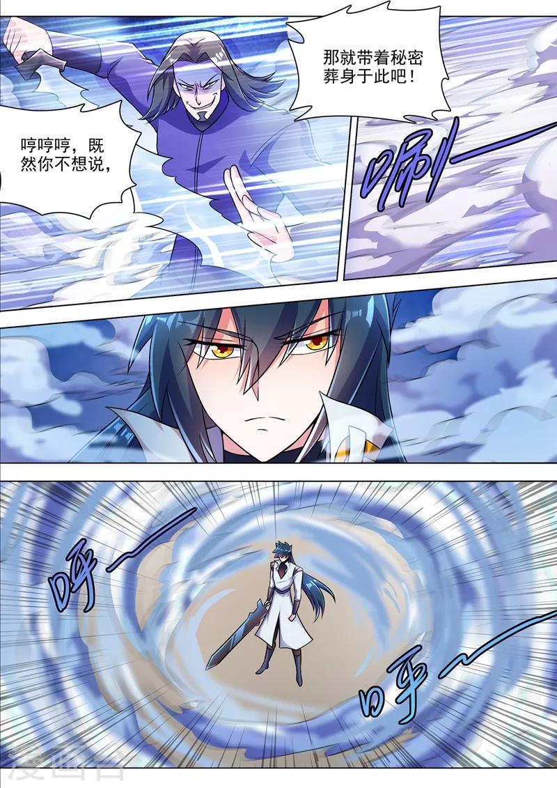 灵剑尊韩漫全集-第313话 不配与我一战！无删减无遮挡章节图片 