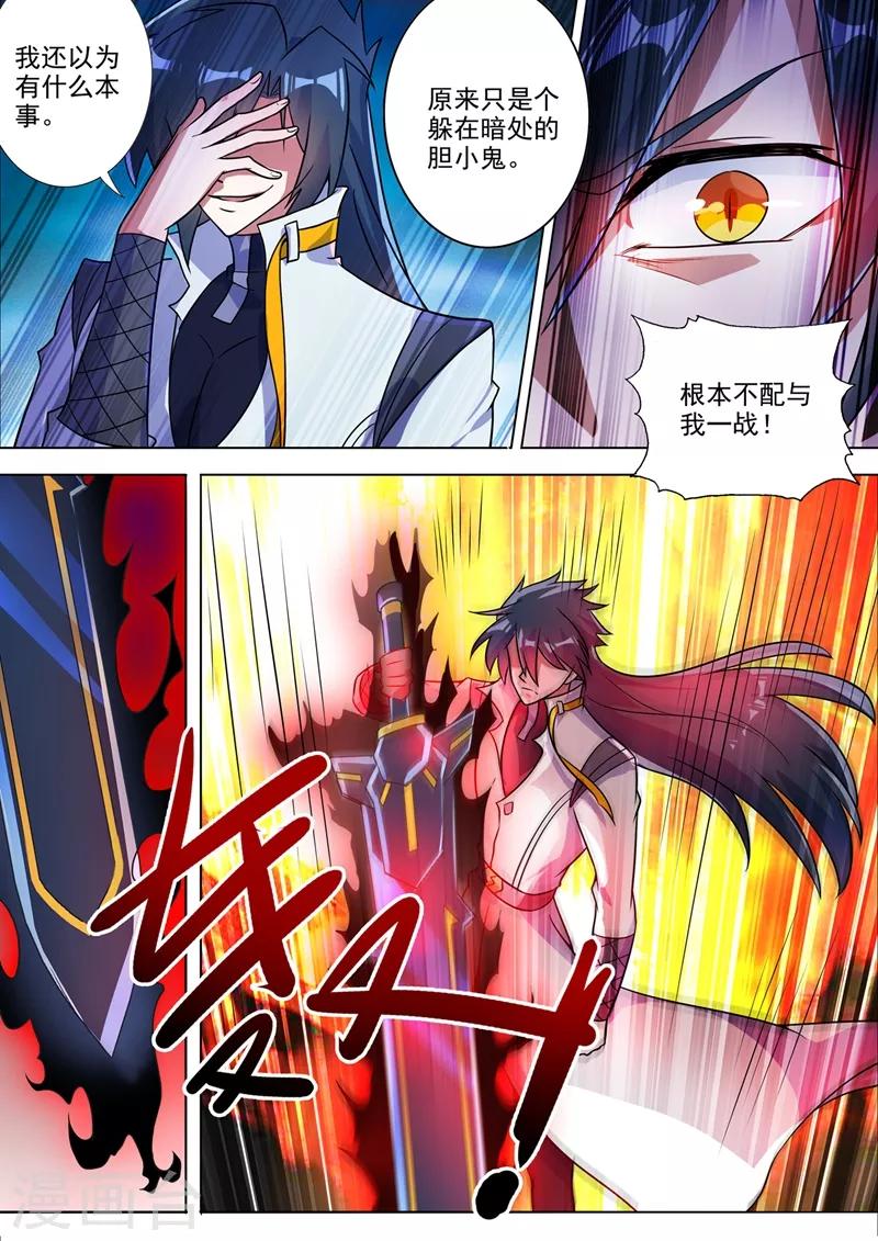 灵剑尊韩漫全集-第313话 不配与我一战！无删减无遮挡章节图片 