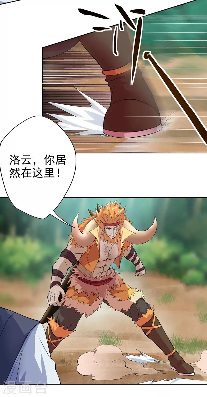 灵剑尊韩漫全集-第314话 老天爷眷顾的人？无删减无遮挡章节图片 