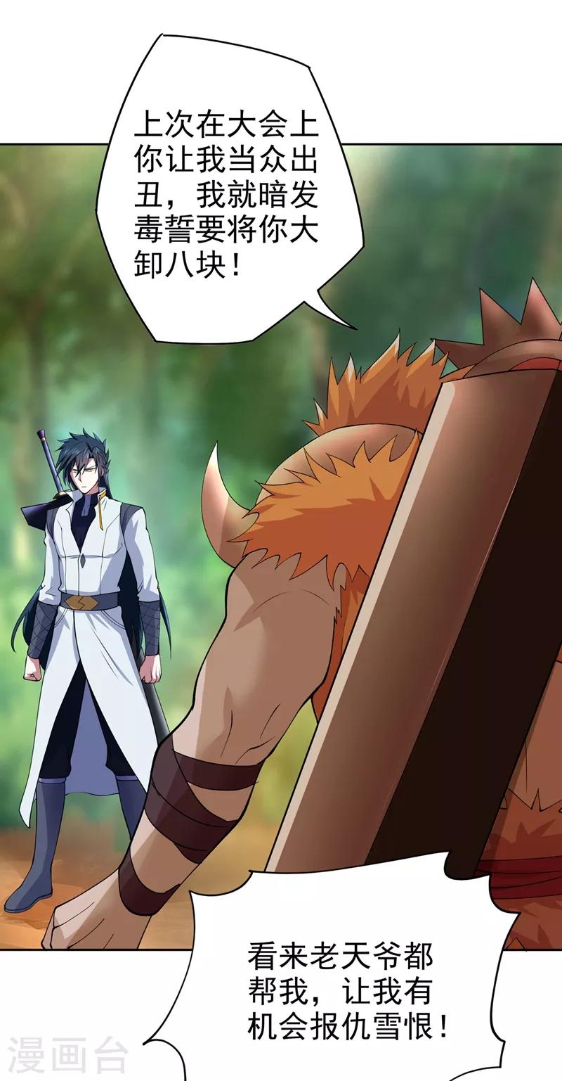 灵剑尊韩漫全集-第314话 老天爷眷顾的人？无删减无遮挡章节图片 