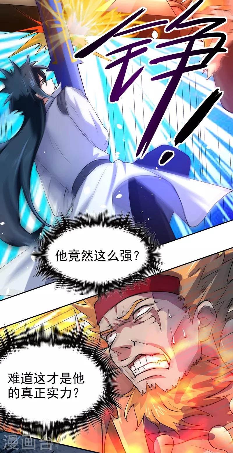 灵剑尊韩漫全集-第314话 老天爷眷顾的人？无删减无遮挡章节图片 