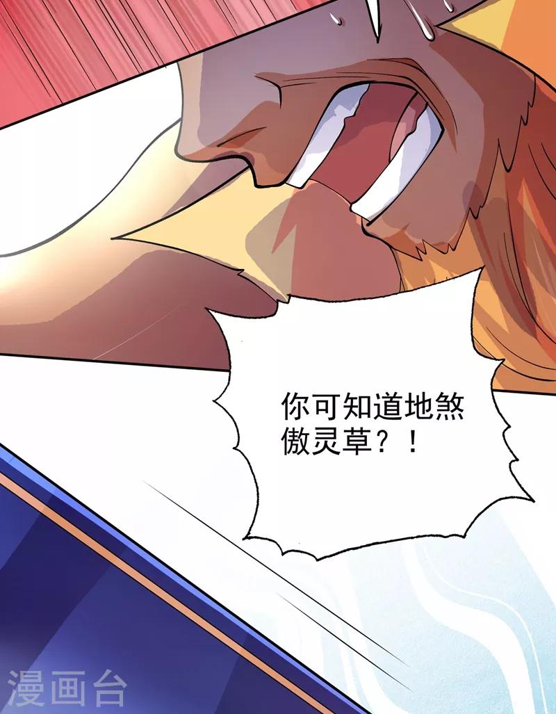 灵剑尊韩漫全集-第314话 老天爷眷顾的人？无删减无遮挡章节图片 