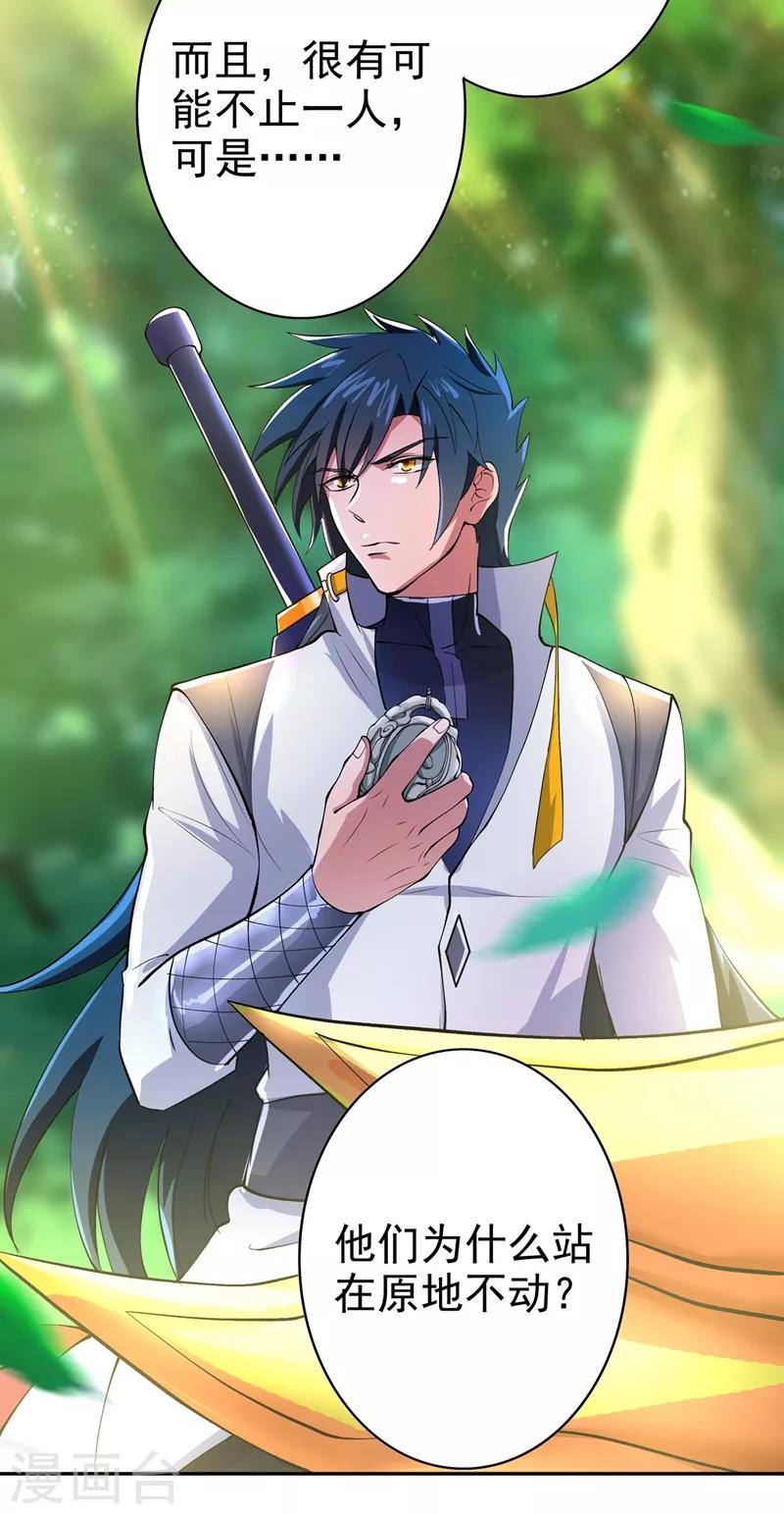 灵剑尊韩漫全集-第314话 老天爷眷顾的人？无删减无遮挡章节图片 