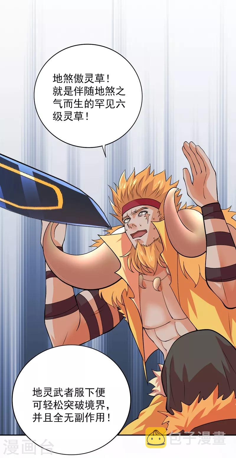 灵剑尊韩漫全集-第315话 大哥再饶我一命！无删减无遮挡章节图片 