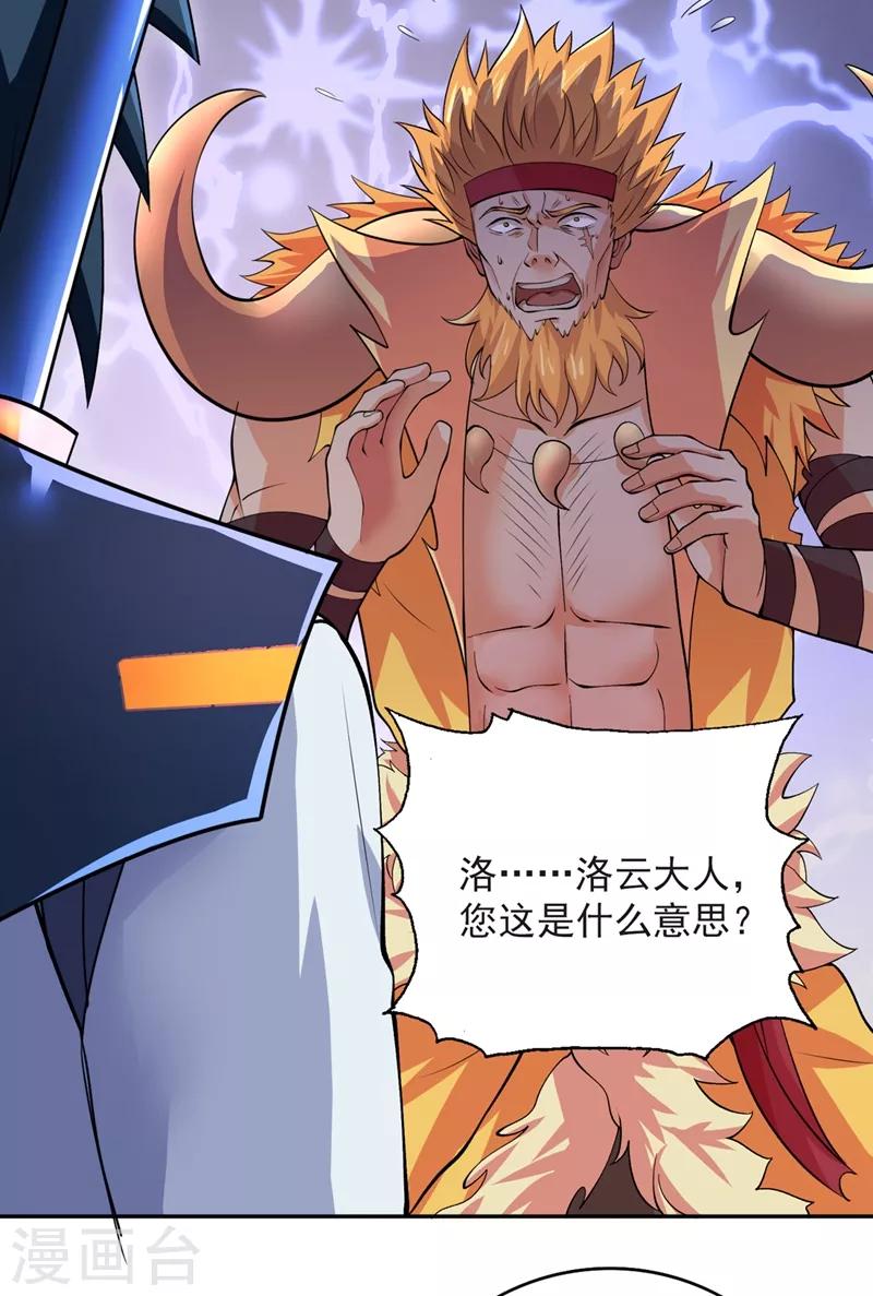 灵剑尊韩漫全集-第315话 大哥再饶我一命！无删减无遮挡章节图片 