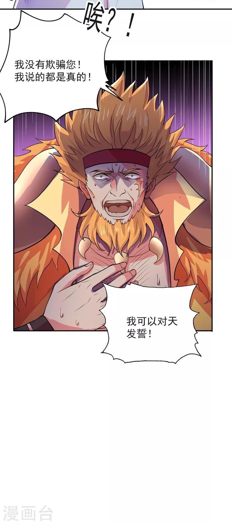 灵剑尊韩漫全集-第315话 大哥再饶我一命！无删减无遮挡章节图片 