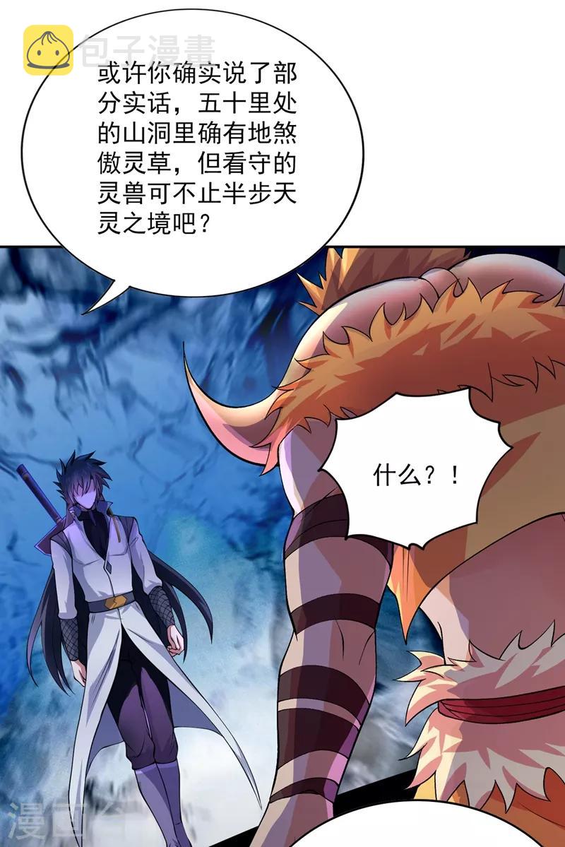 灵剑尊韩漫全集-第315话 大哥再饶我一命！无删减无遮挡章节图片 