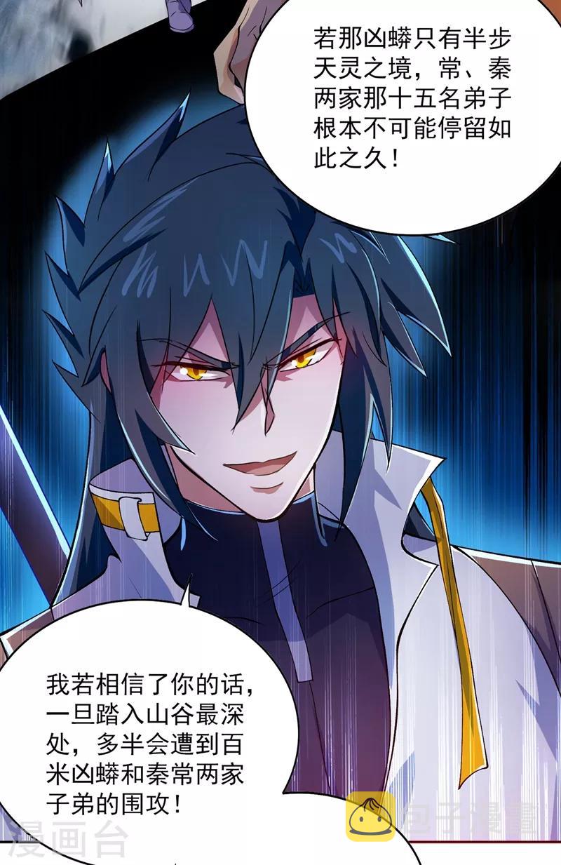 灵剑尊韩漫全集-第315话 大哥再饶我一命！无删减无遮挡章节图片 