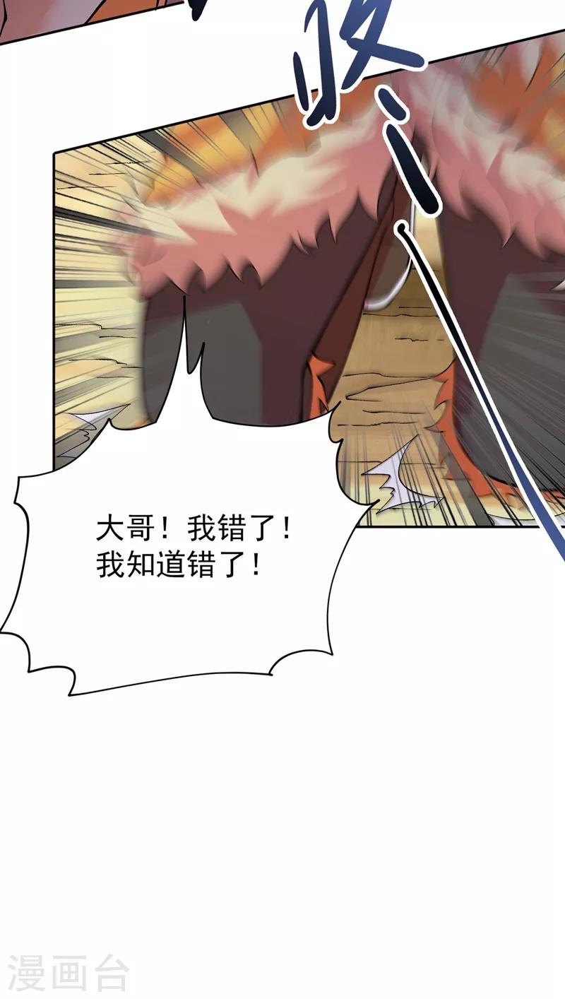灵剑尊韩漫全集-第315话 大哥再饶我一命！无删减无遮挡章节图片 