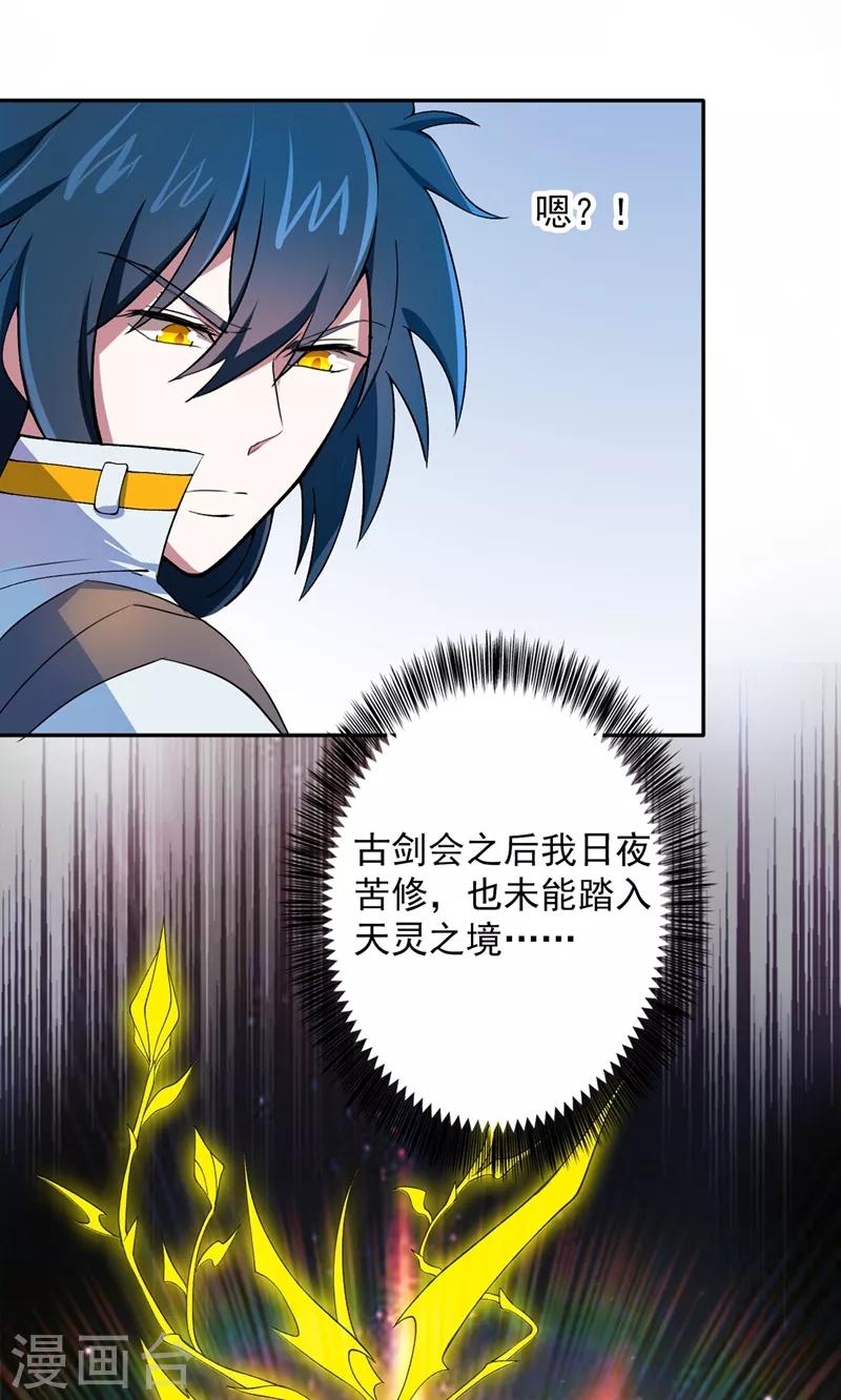 灵剑尊韩漫全集-第315话 大哥再饶我一命！无删减无遮挡章节图片 