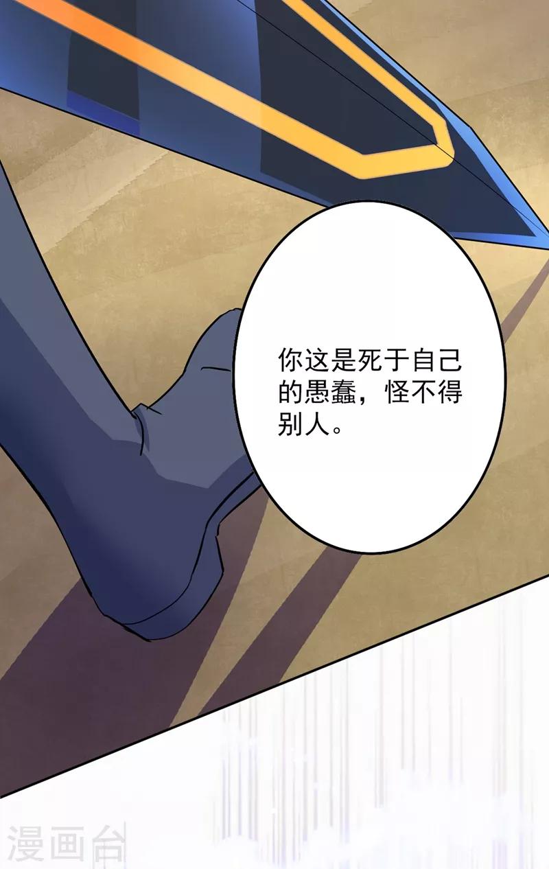 灵剑尊韩漫全集-第315话 大哥再饶我一命！无删减无遮挡章节图片 