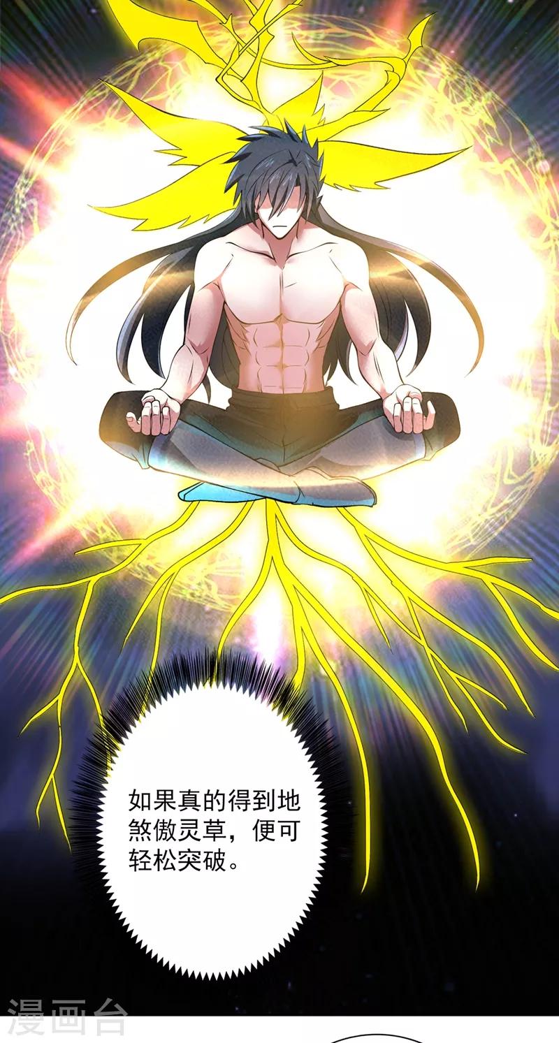 灵剑尊韩漫全集-第315话 大哥再饶我一命！无删减无遮挡章节图片 