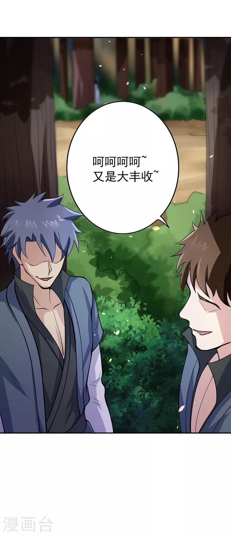 灵剑尊韩漫全集-第315话 大哥再饶我一命！无删减无遮挡章节图片 