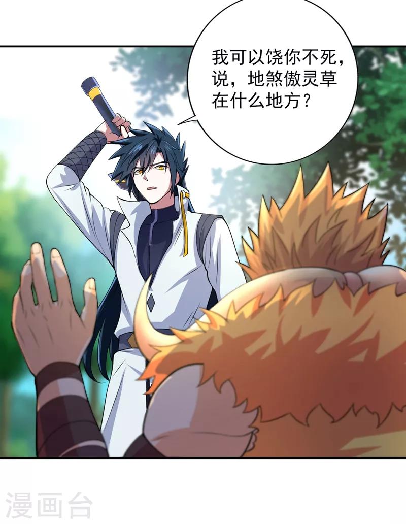 灵剑尊韩漫全集-第315话 大哥再饶我一命！无删减无遮挡章节图片 