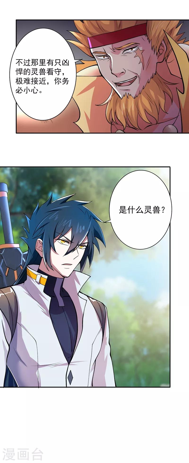 灵剑尊韩漫全集-第315话 大哥再饶我一命！无删减无遮挡章节图片 