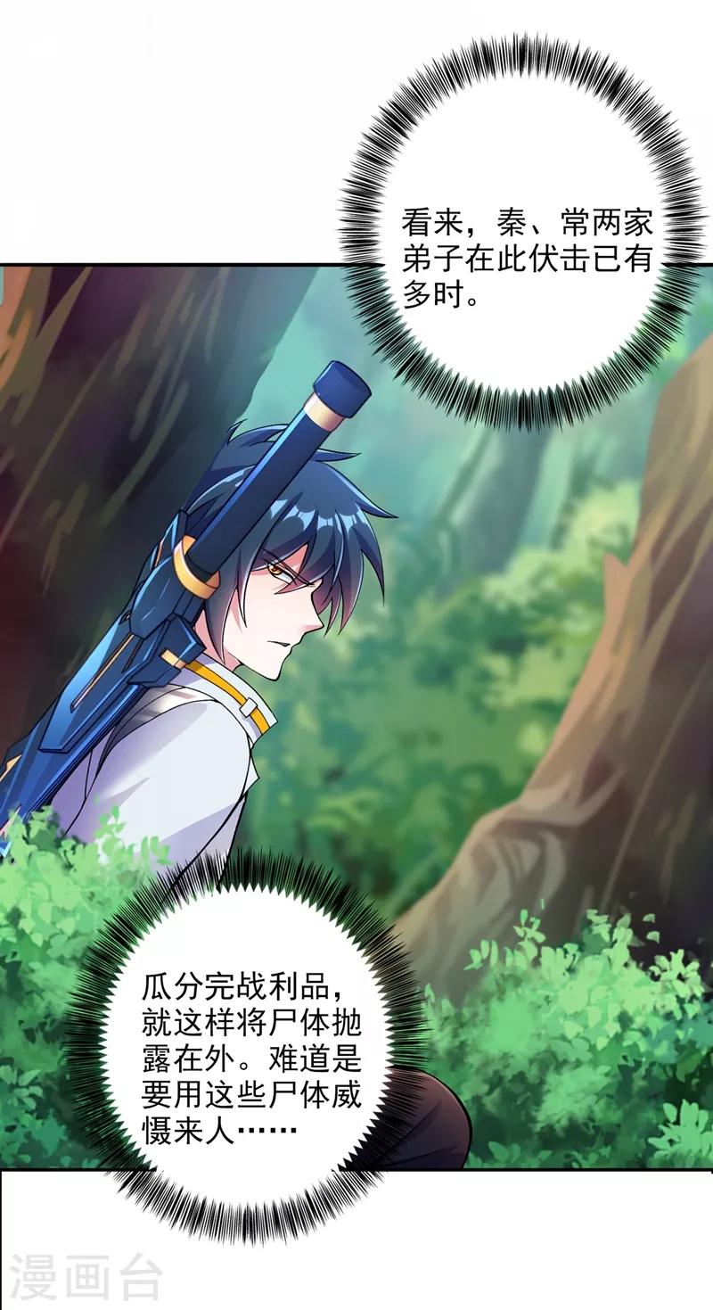 灵剑尊韩漫全集-第316话 将计就计调虎离山无删减无遮挡章节图片 