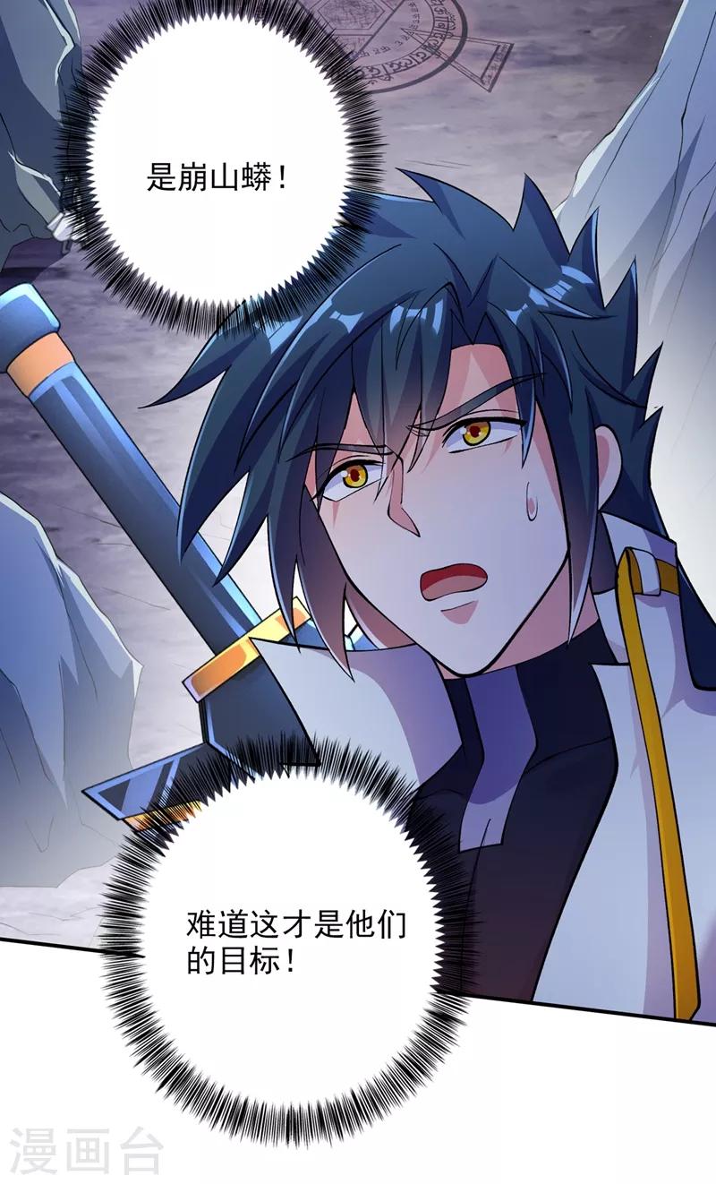 灵剑尊韩漫全集-第316话 将计就计调虎离山无删减无遮挡章节图片 