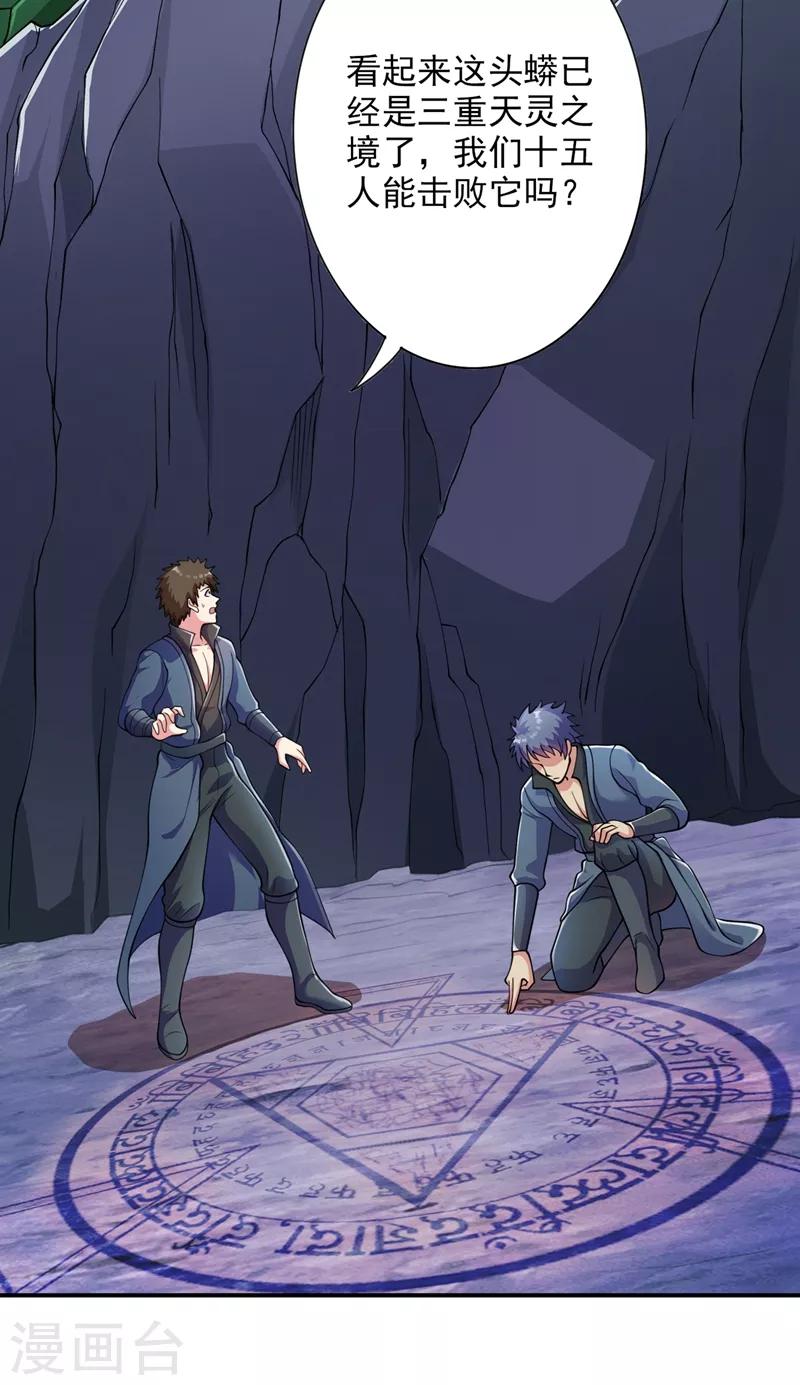 灵剑尊韩漫全集-第316话 将计就计调虎离山无删减无遮挡章节图片 