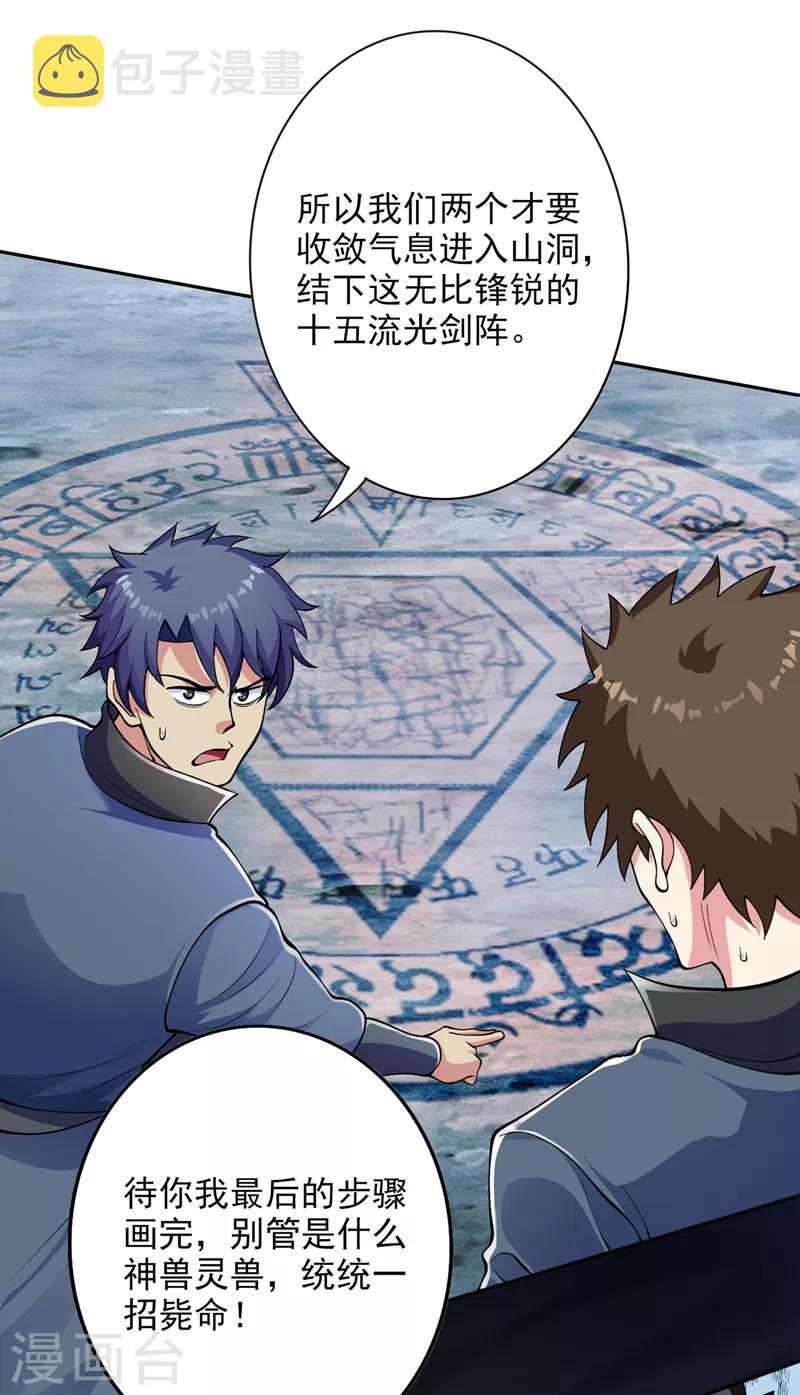 灵剑尊韩漫全集-第316话 将计就计调虎离山无删减无遮挡章节图片 