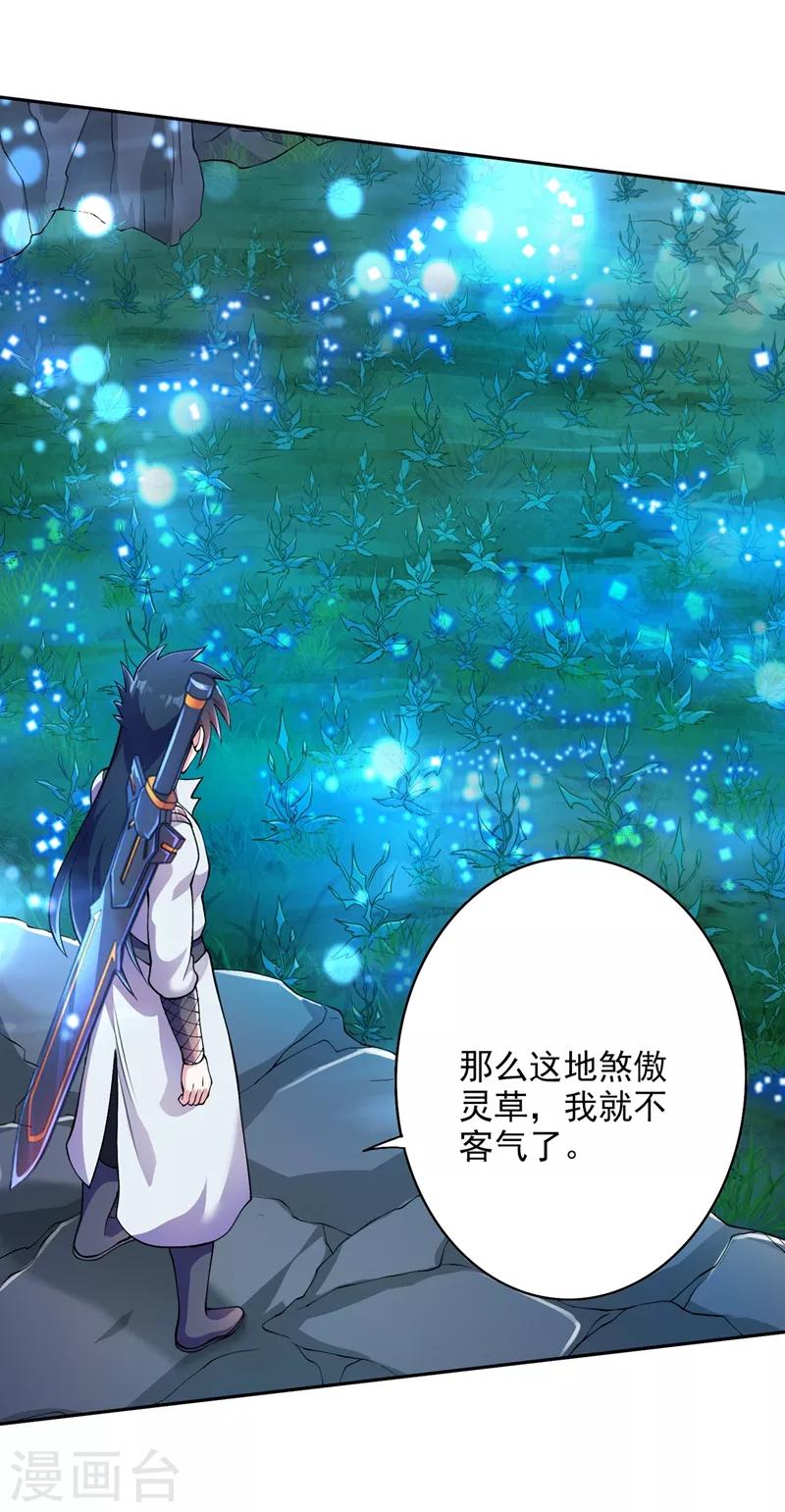 灵剑尊韩漫全集-第316话 将计就计调虎离山无删减无遮挡章节图片 