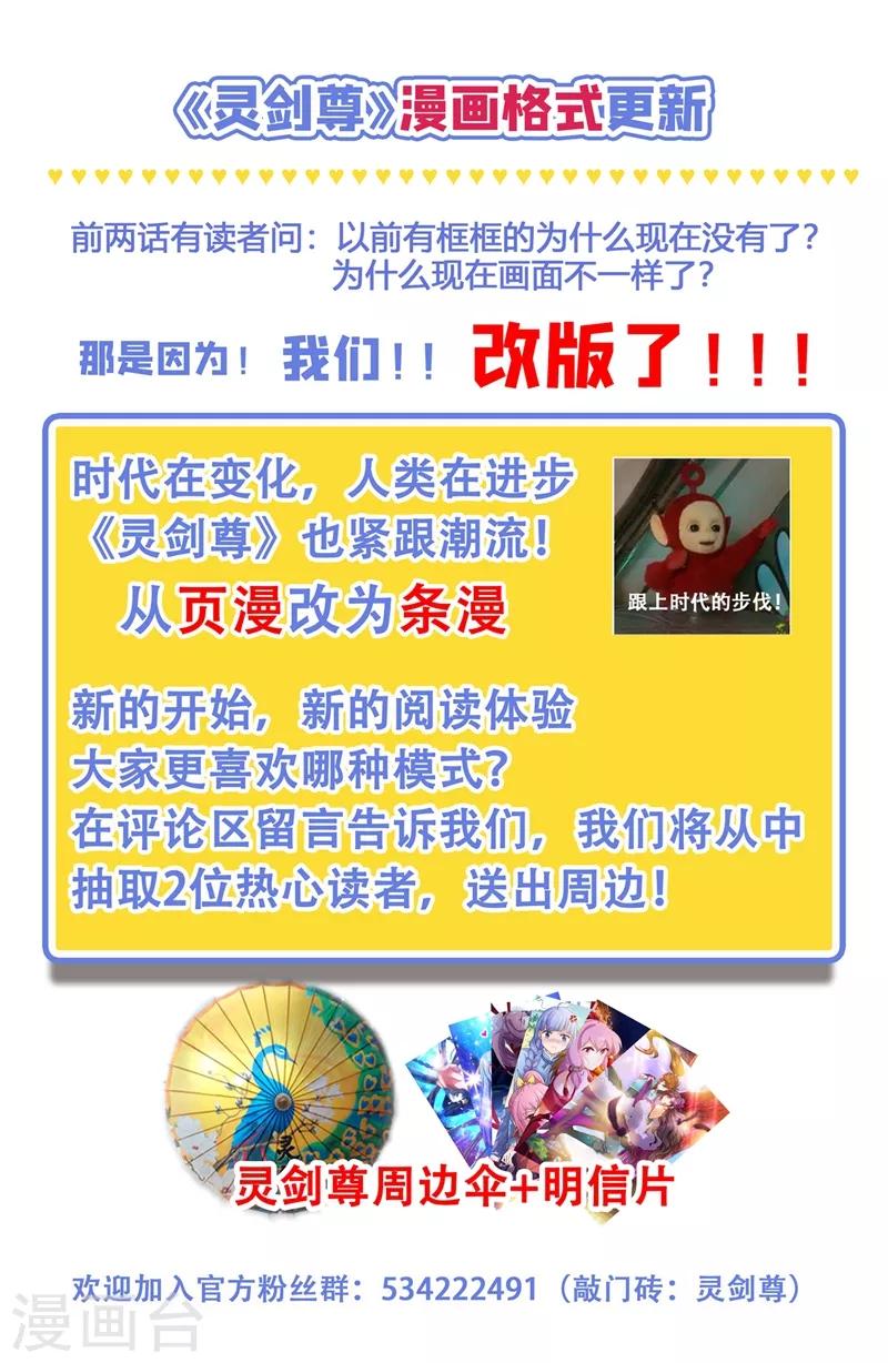 灵剑尊韩漫全集-第316话 将计就计调虎离山无删减无遮挡章节图片 