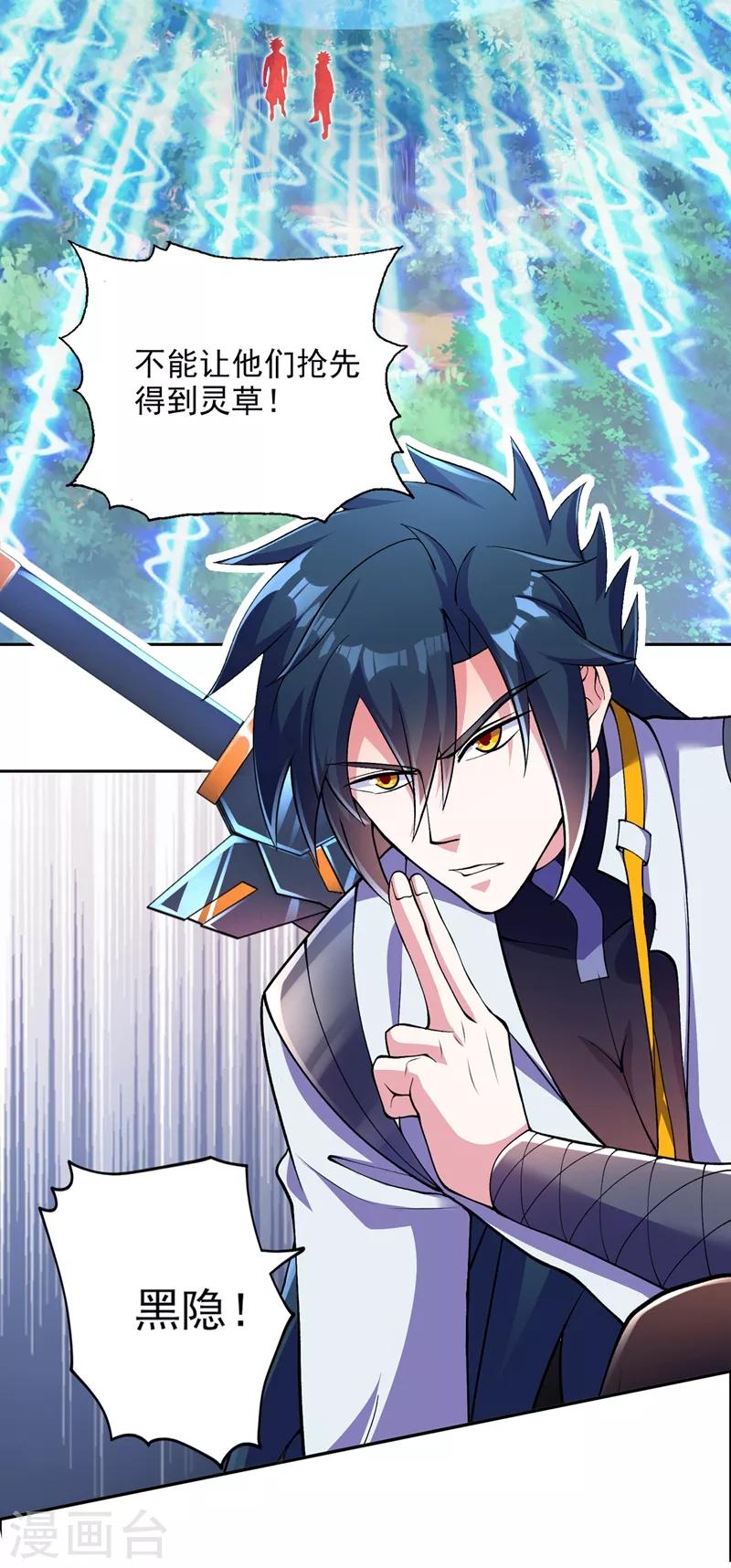 灵剑尊韩漫全集-第316话 将计就计调虎离山无删减无遮挡章节图片 
