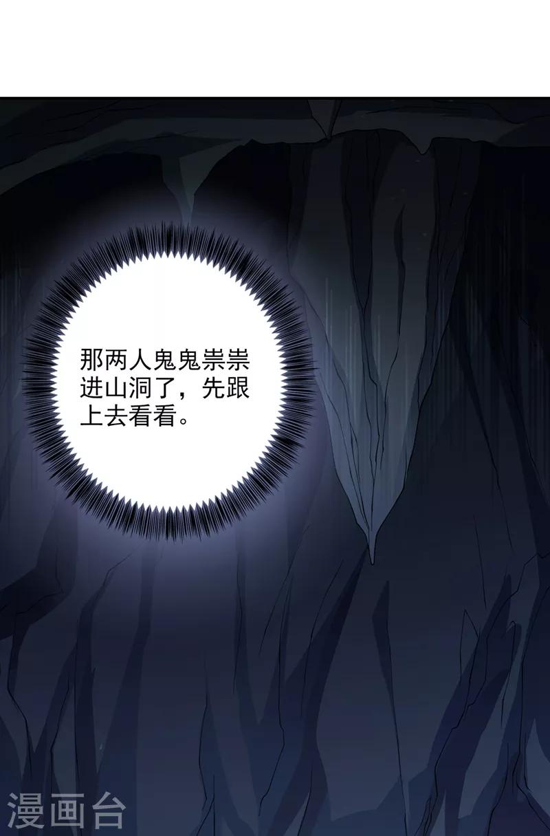 灵剑尊韩漫全集-第316话 将计就计调虎离山无删减无遮挡章节图片 