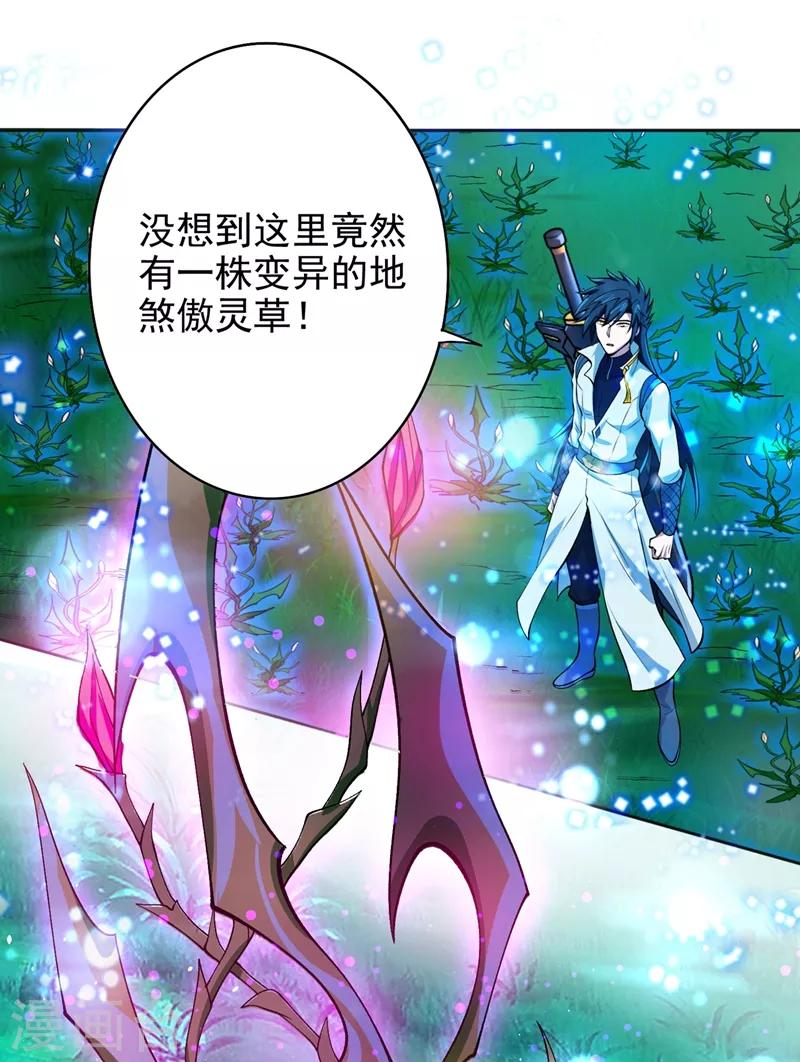 灵剑尊韩漫全集-第317话 太虚噬灵蟒无删减无遮挡章节图片 