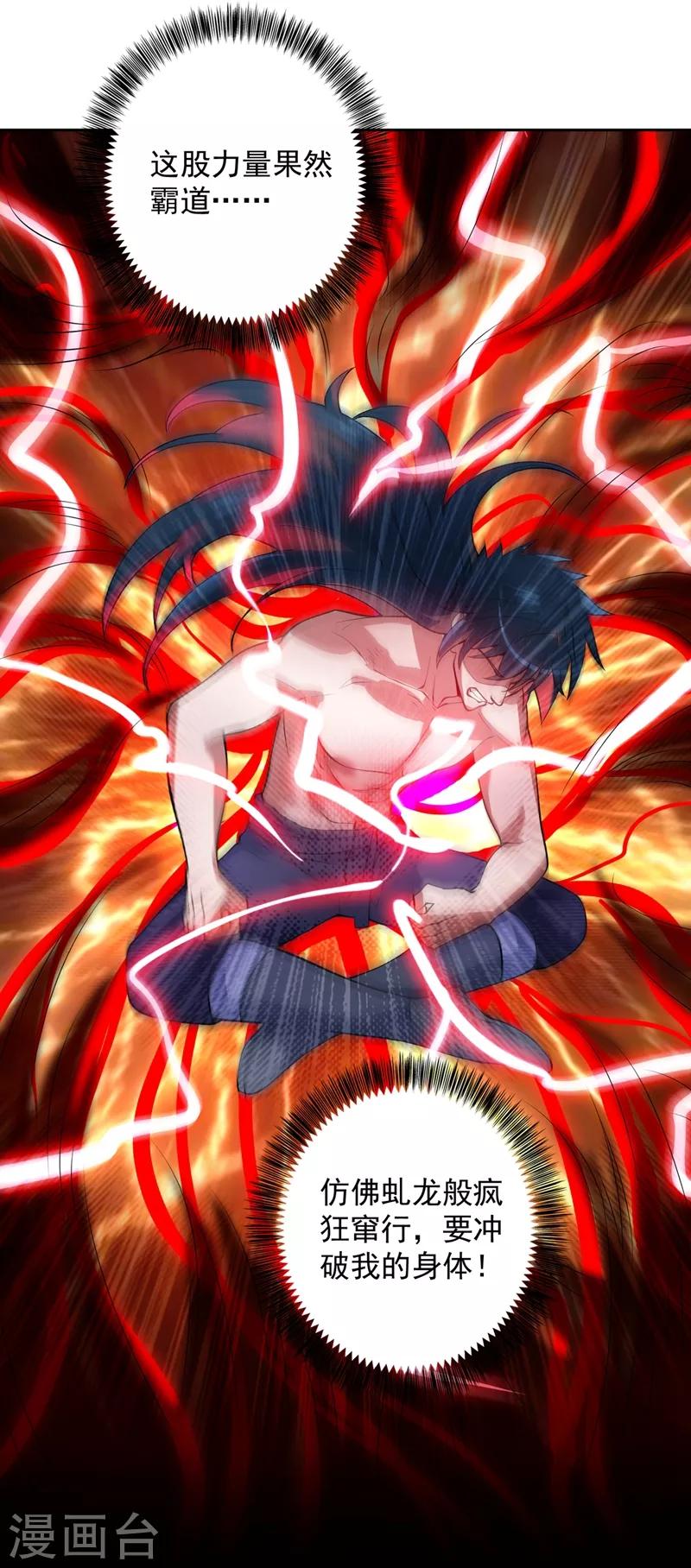 灵剑尊韩漫全集-第317话 太虚噬灵蟒无删减无遮挡章节图片 