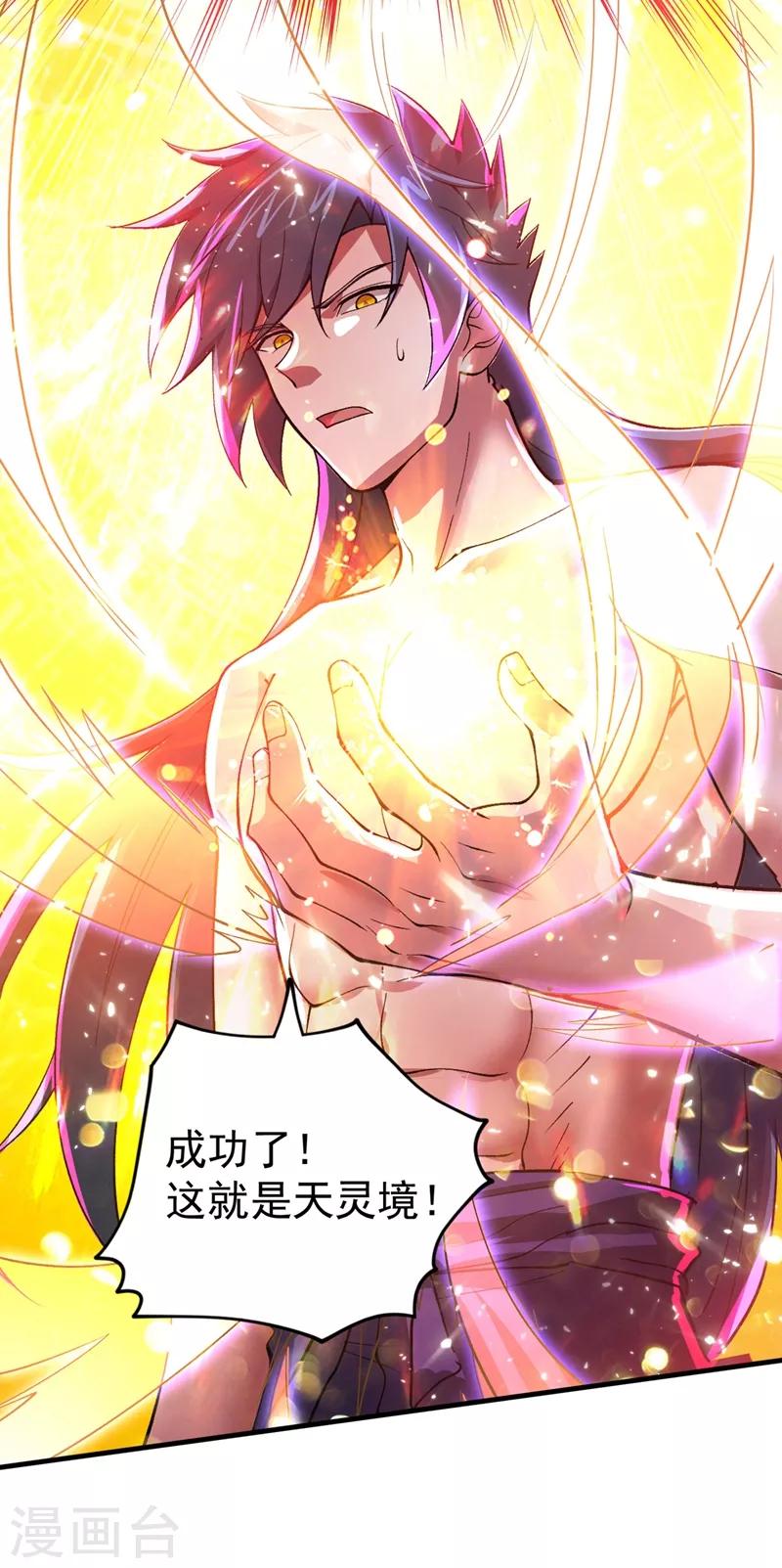 灵剑尊韩漫全集-第317话 太虚噬灵蟒无删减无遮挡章节图片 